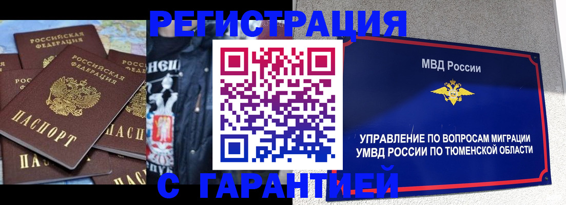 прописка штамп в Далматово