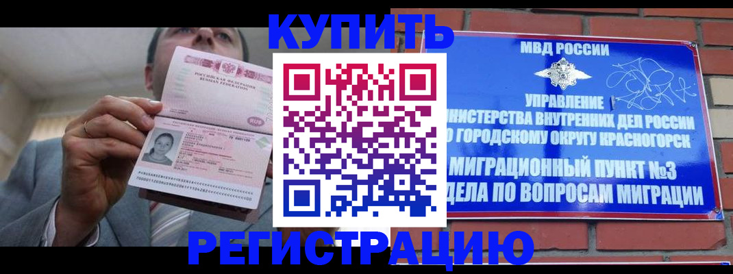 прописка в Далматово