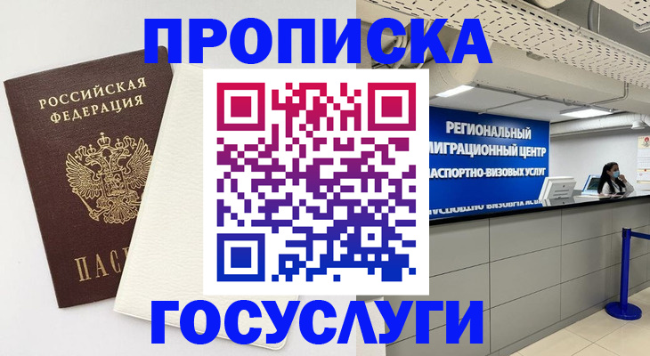 временная регистрация в Далматово